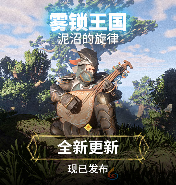 奇幻生存动作游戏《雾锁王国》Steam夏促史低价78.4元(图4) 奇幻生存动作游戏《雾锁王国》Steam夏促史低价78.4元(图4)
