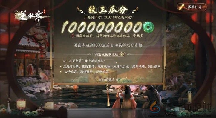 《逆水寒手游》一周年活动介绍(图6) 《逆水寒手游》一周年活动介绍(图6)