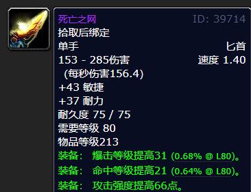 魔兽世界wlk敏锐贼武器选择推荐(图4) 魔兽世界wlk敏锐贼武器选择推荐(图4)