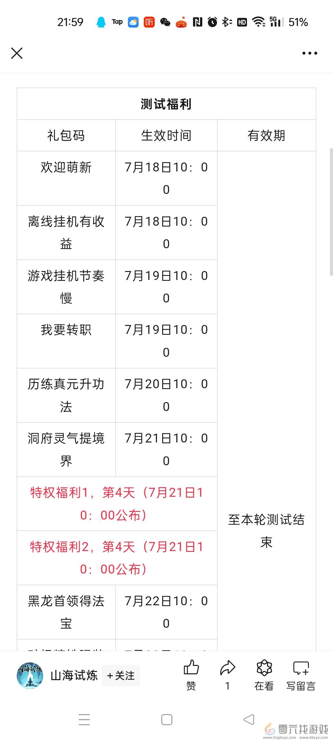 《山海试炼》新手入门攻略(图3)