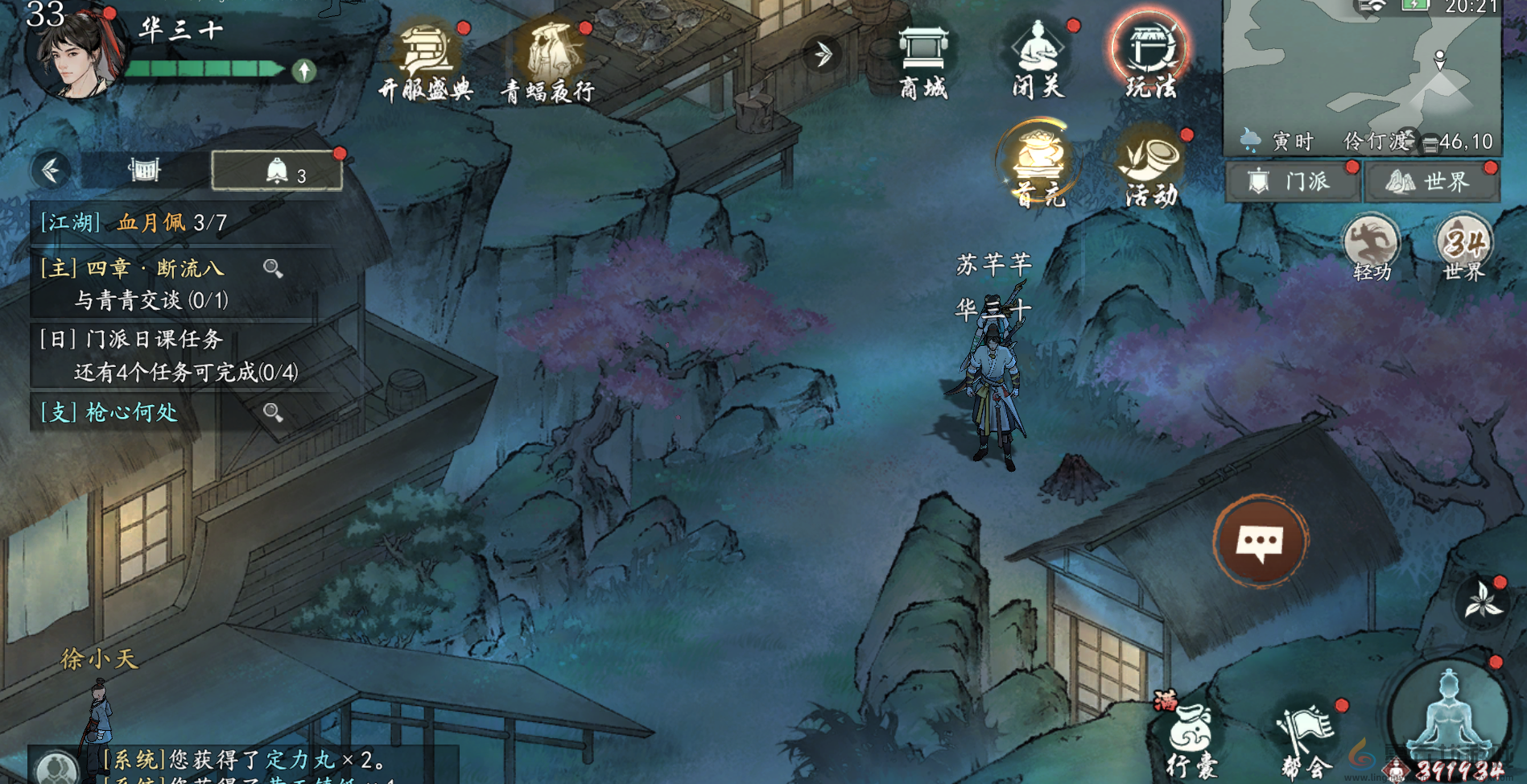 墨剑江湖芦苇之约任务攻略(图5)