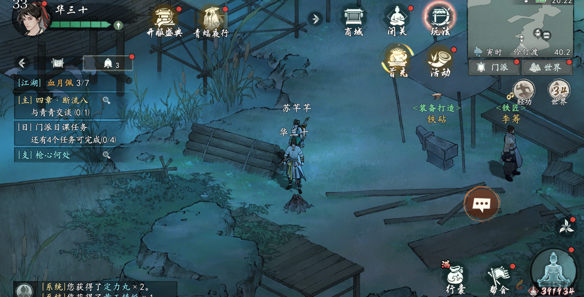 墨剑江湖芦苇之约任务攻略(图6)