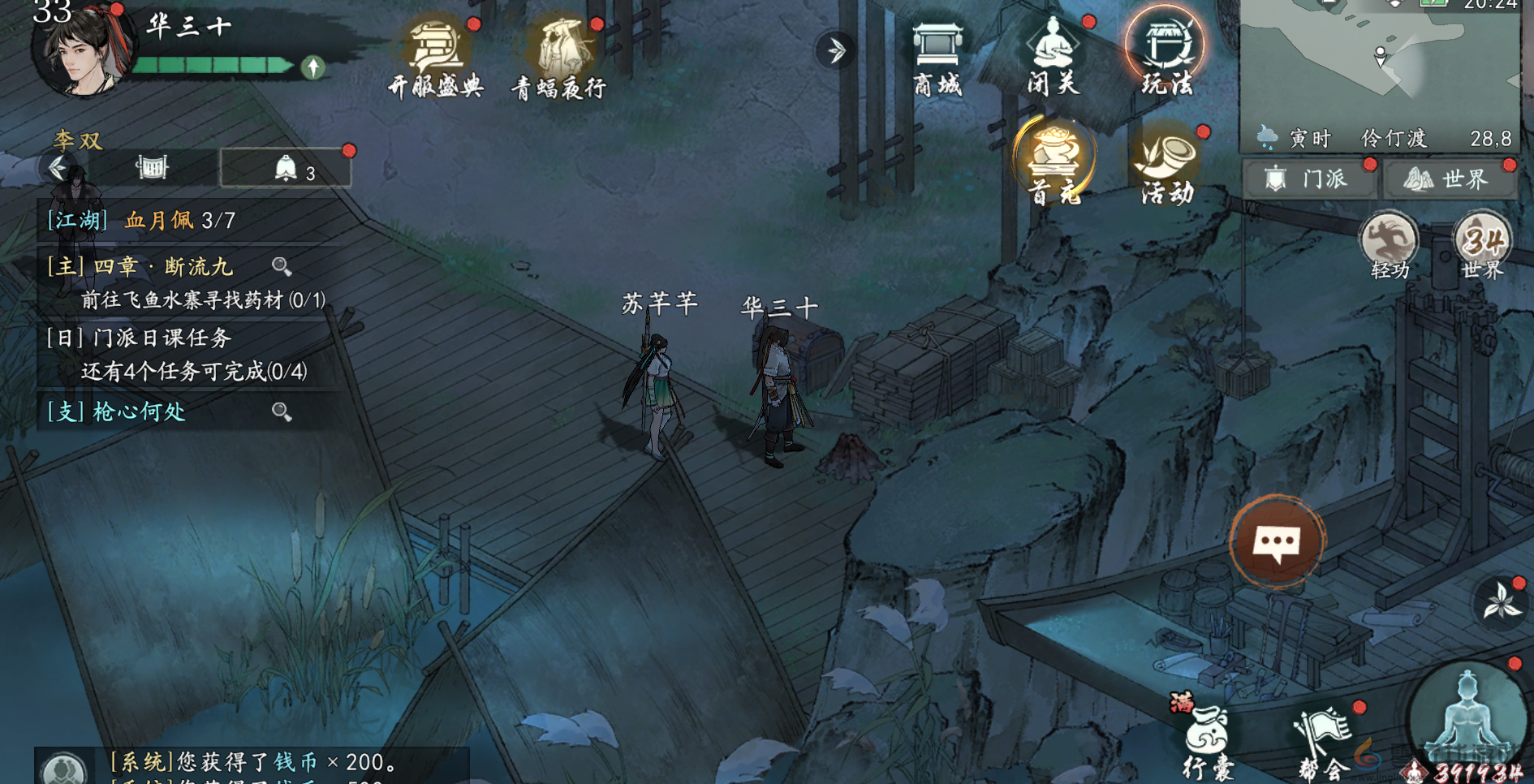 墨剑江湖芦苇之约任务攻略(图8)