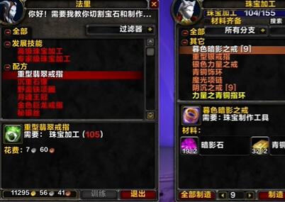 魔兽世界tbc珠宝1-375最省钱攻略(图5) 魔兽世界tbc珠宝1-375最省钱攻略(图5)