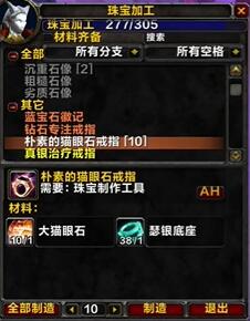 魔兽世界tbc珠宝1-375最省钱攻略(图14) 魔兽世界tbc珠宝1-375最省钱攻略(图14)