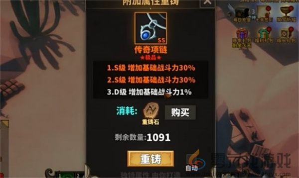 中国式网游重铸方法介绍及重铸功能说明(图3)