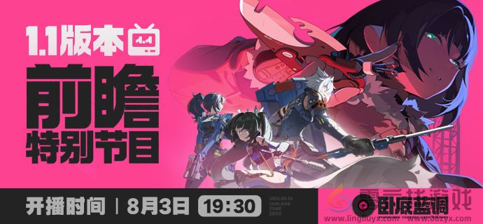 绝区零1.1前瞻直播地址(图1) 绝区零1.1前瞻直播地址(图1)