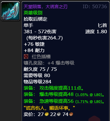 魔兽世界80级毁伤盗贼匕首选择推荐(图1) 魔兽世界80级毁伤盗贼匕首选择推荐(图1)