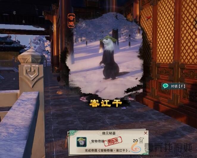 剑网3客江干宠物奇遇攻略(图6)