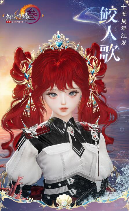 剑网3十五周年红发鲛人歌上线时间(图6) 剑网3十五周年红发鲛人歌上线时间(图6)