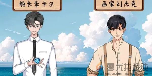 就挺秃然的泰坦尼壳号通关攻略