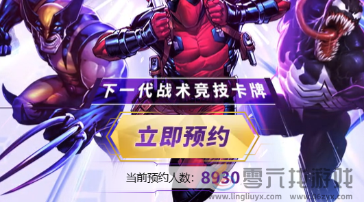 漫威终极逆转攻略大全(图7) 漫威终极逆转攻略大全(图7)