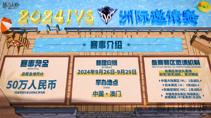 第五人格洲际邀请赛什么时候开启(图1) 第五人格洲际邀请赛什么时候开启(图1)