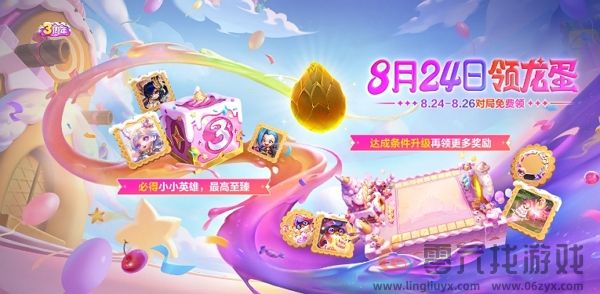 金铲铲之战对局送龙蛋活动怎么玩(图1) 金铲铲之战对局送龙蛋活动怎么玩(图1)