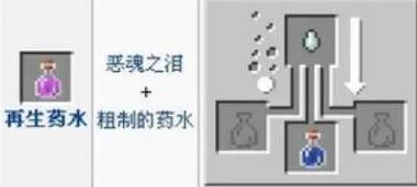 我的世界治疗药水和再生药水有什么区别(图2)