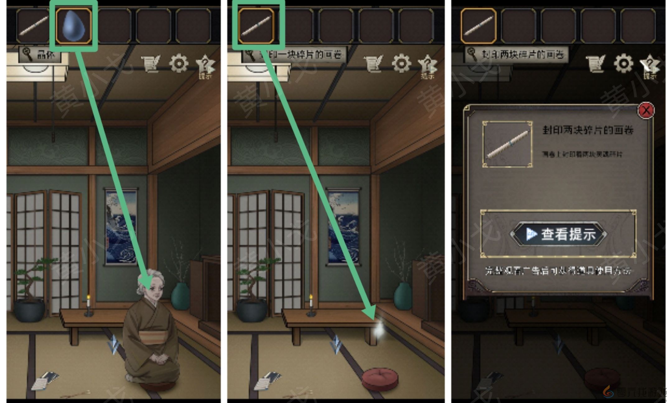 浮生物语第七章通关攻略(图17)