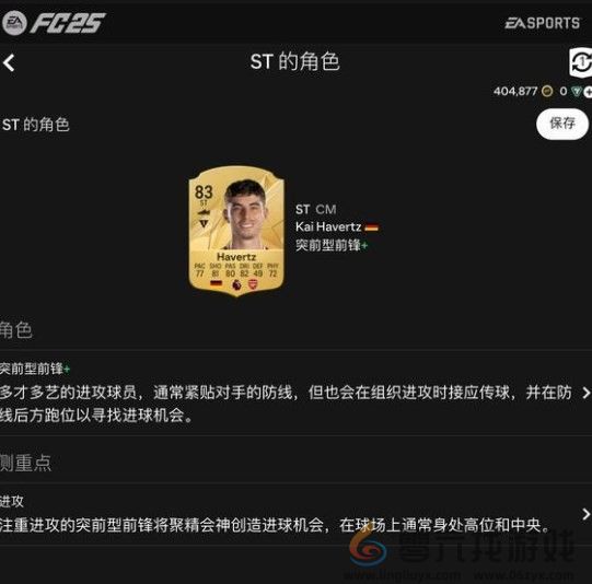 EA SPORTS FC 25万能公式化阵型分享(图8)