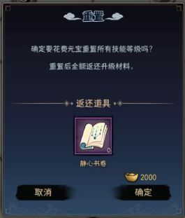 剑啸江湖静心书院玩法攻略(图3)