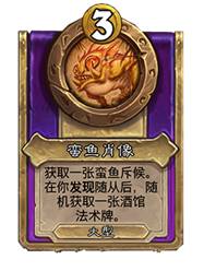 炉石传说酒馆战棋30.6版本新增饰品一览(图16)