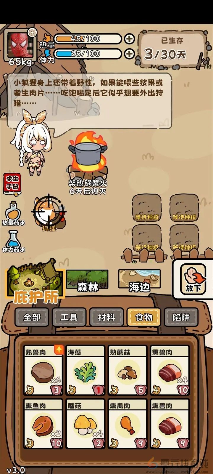 荒野求生模拟器狐狸怎么养(图1)