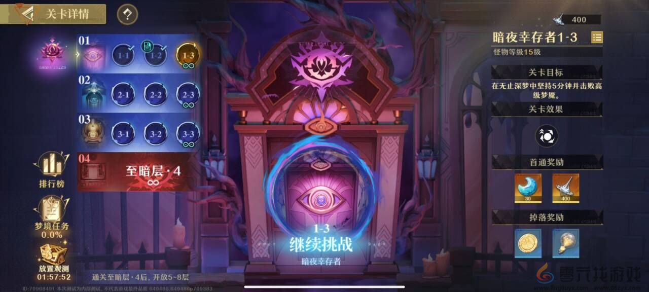 无尽梦回暗夜幸存者通关奖励一览(图1) 无尽梦回暗夜幸存者通关奖励一览(图1)