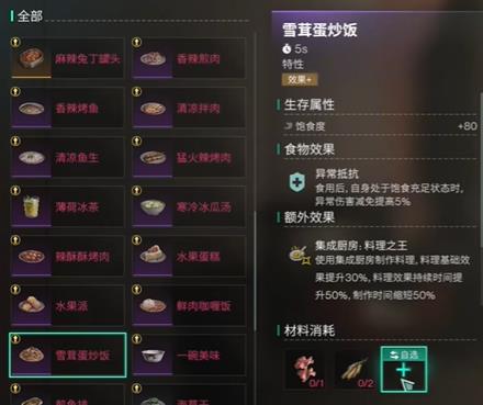 七日世界雪国人生新食谱有什么效果(图5) 七日世界雪国人生新食谱有什么效果(图5)