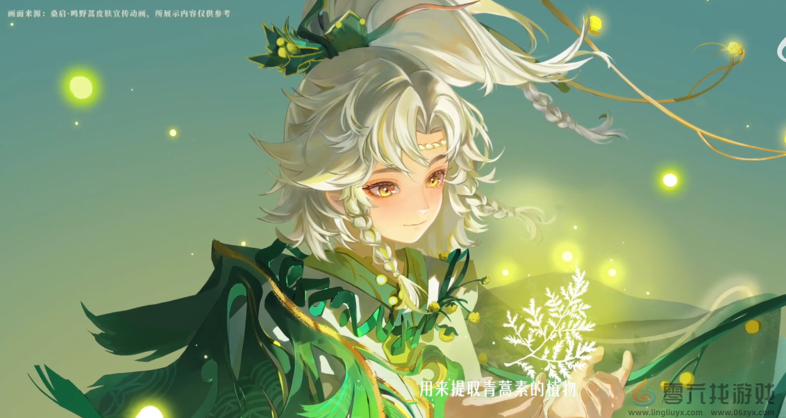 王者荣耀桑启鸣野蒿皮肤介绍(图2)