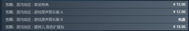 苍翼混沌效应steam上多少钱(图4) 苍翼混沌效应steam上多少钱(图4)