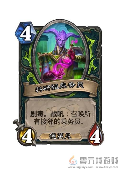 炉石传说乘务员是什么(图5) 炉石传说乘务员是什么(图5)