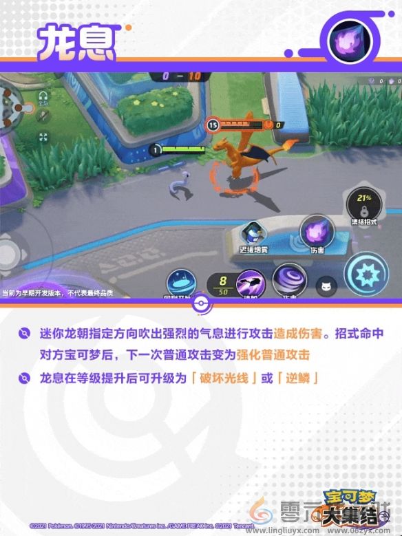 《宝可梦大集结》快龙技能图鉴(图11) 《宝可梦大集结》快龙技能图鉴(图11)