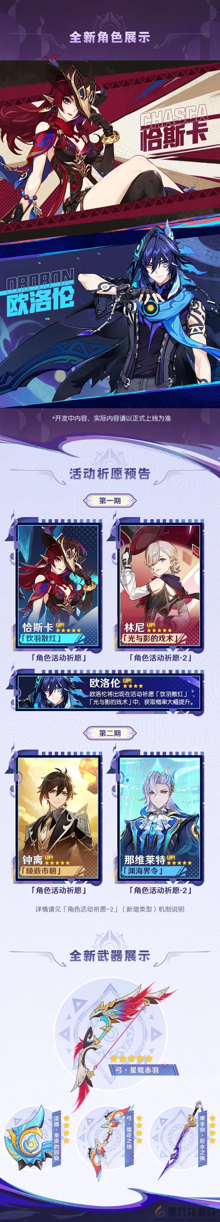 原神5.2前瞻直播兑换码(图1)