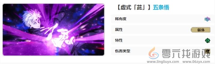 咒术回战幻影夜行虚式茈五条悟技能介绍(图16)