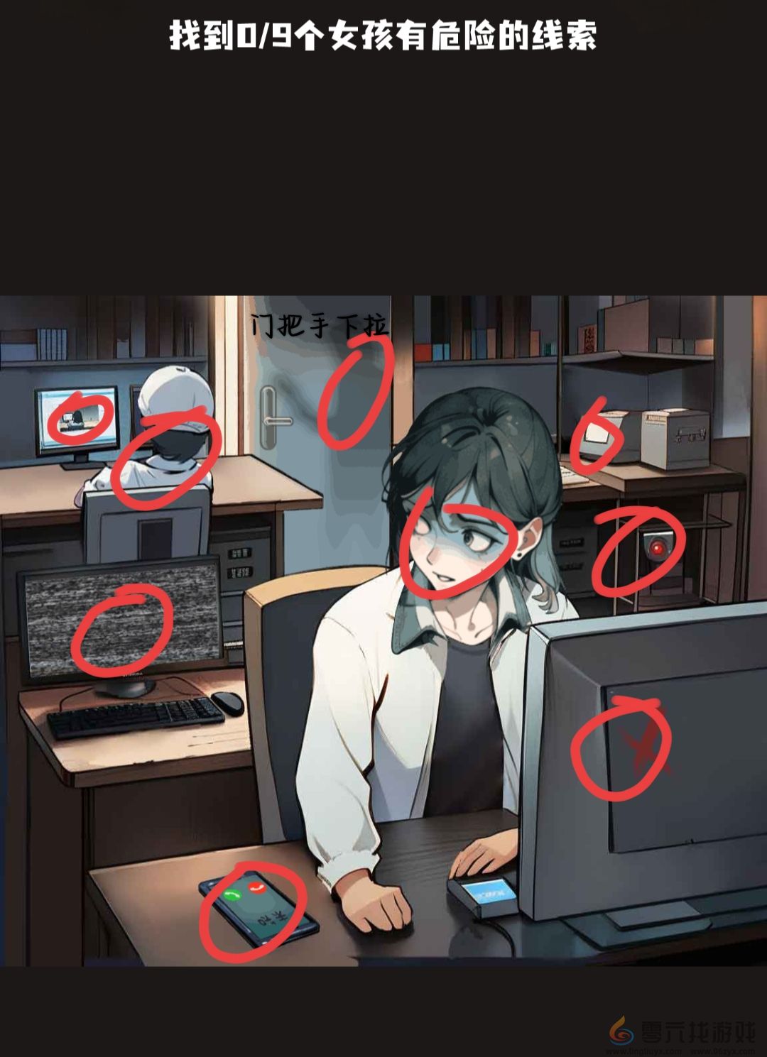 规则怪怪谈找到9个女孩有危险的线索通关攻略(图1)