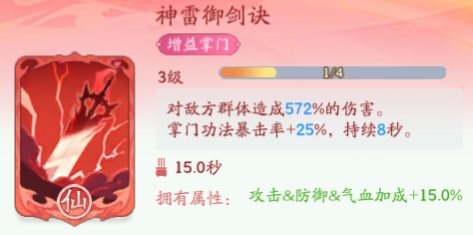 仙侠大作战三界对决玩法攻略(图7) 仙侠大作战三界对决玩法攻略(图7)