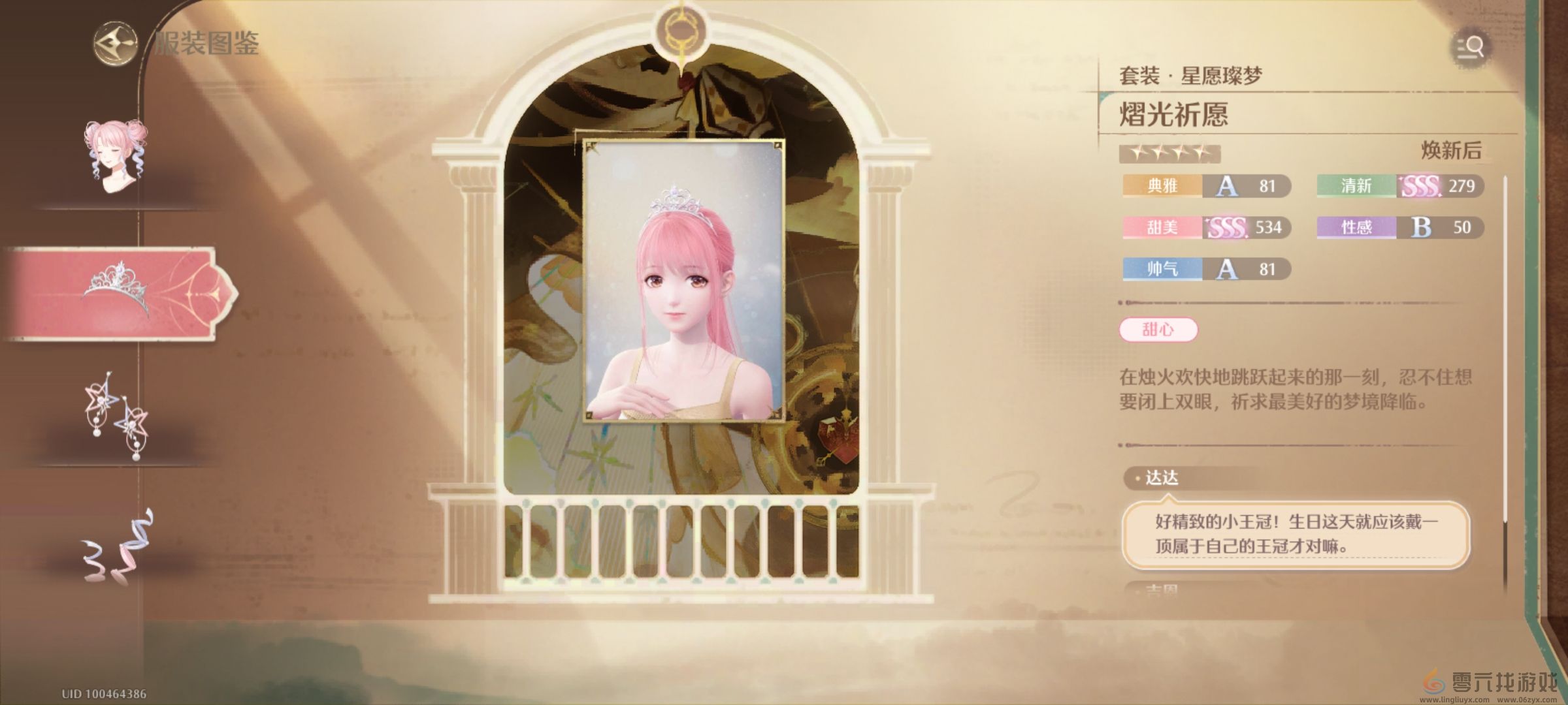 无限暖暖星愿燦梦服装图鉴(图6) 无限暖暖星愿燦梦服装图鉴(图6)