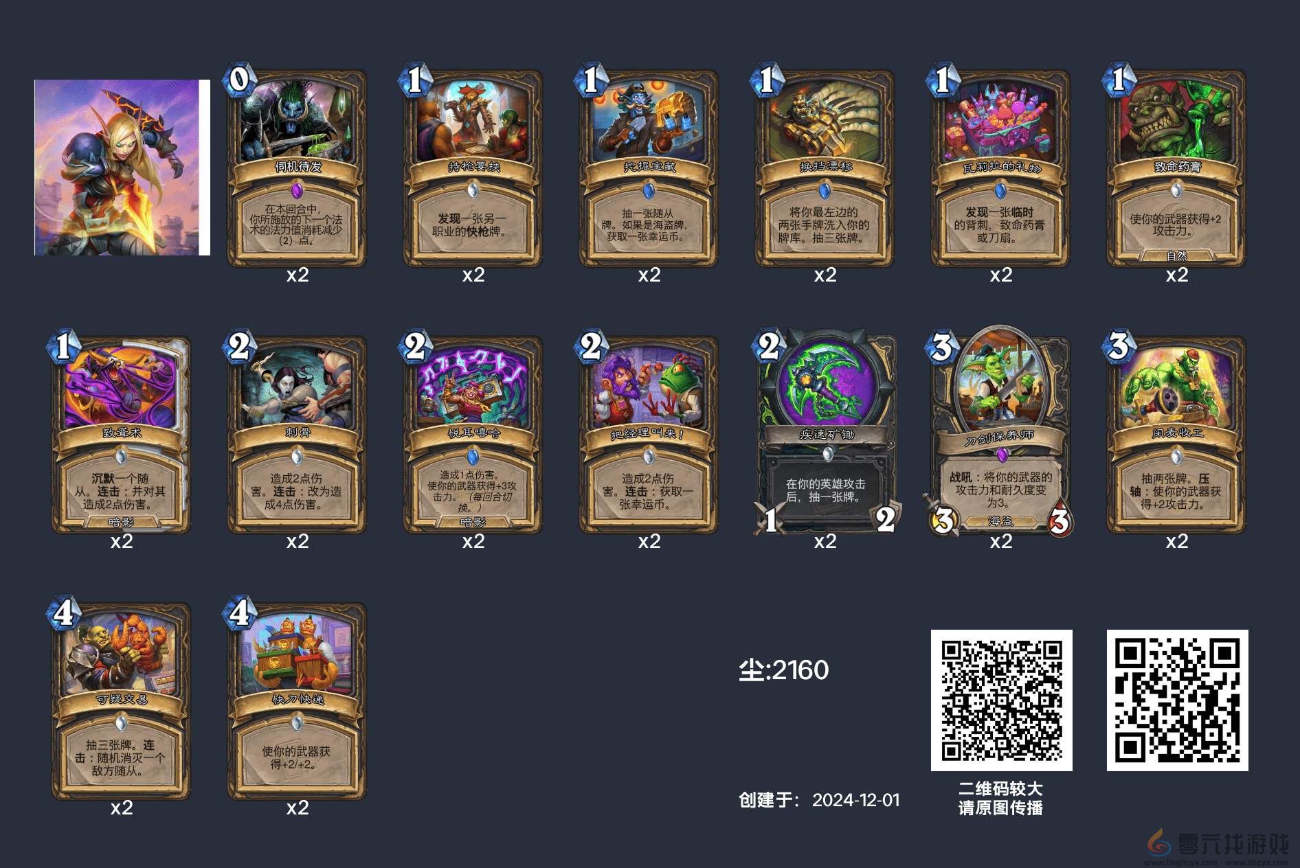 炉石传说英雄乱斗角斗场12胜卡组(图13)