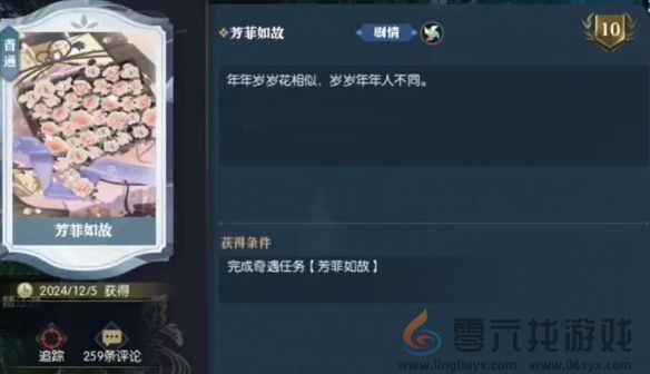 逆水寒手游芳菲如故奇遇怎么过(图4) 逆水寒手游芳菲如故奇遇怎么过(图4)