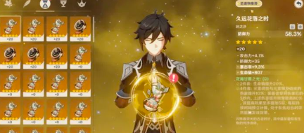 原神5.3圣遗物优化操作介绍(图3) 原神5.3圣遗物优化操作介绍(图3)