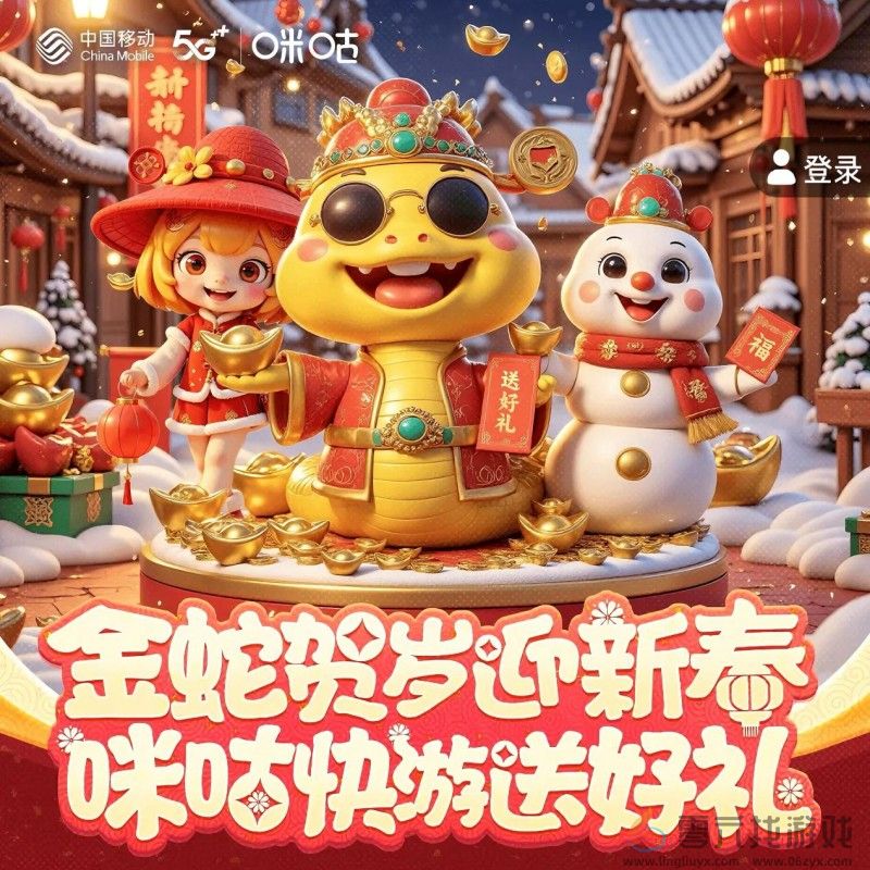 咪咕快游创新非遗春节体验-智慧与传承共舞