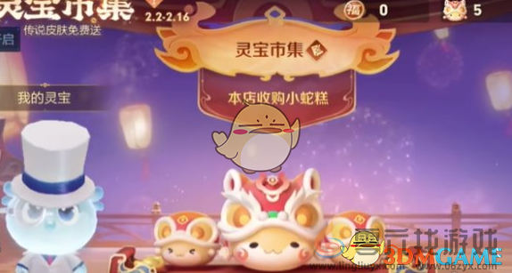 王者荣耀灵宝市集2月7日高价小蛇糕口令大全(图1) 王者荣耀灵宝市集2月7日高价小蛇糕口令大全(图1)