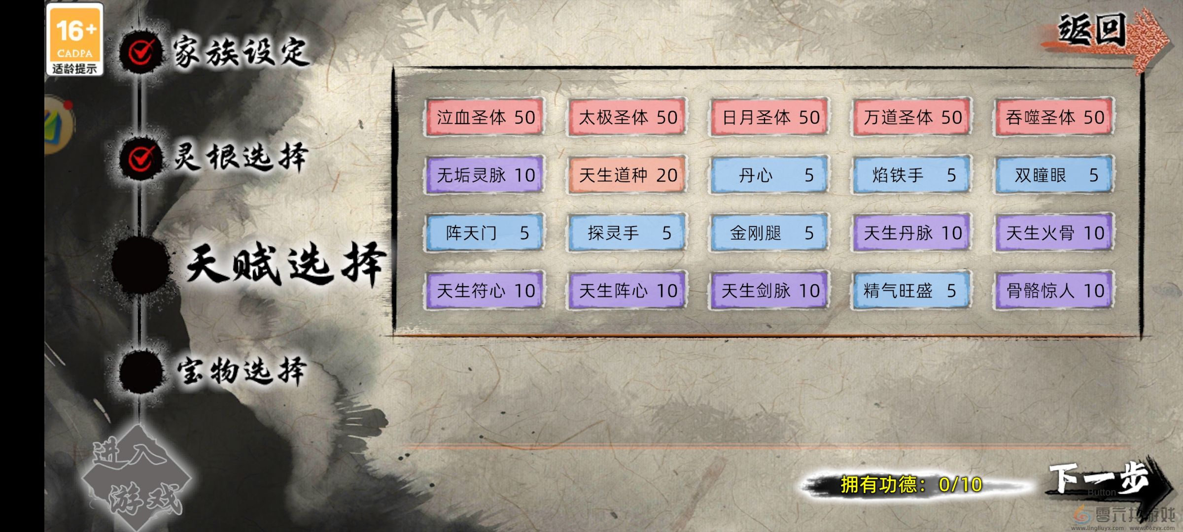 修仙家族模拟器2开局与转生天赋分享(图15) 修仙家族模拟器2开局与转生天赋分享(图15)