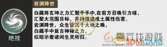 仙剑世界白藏技能介绍(图4) 仙剑世界白藏技能介绍(图4)