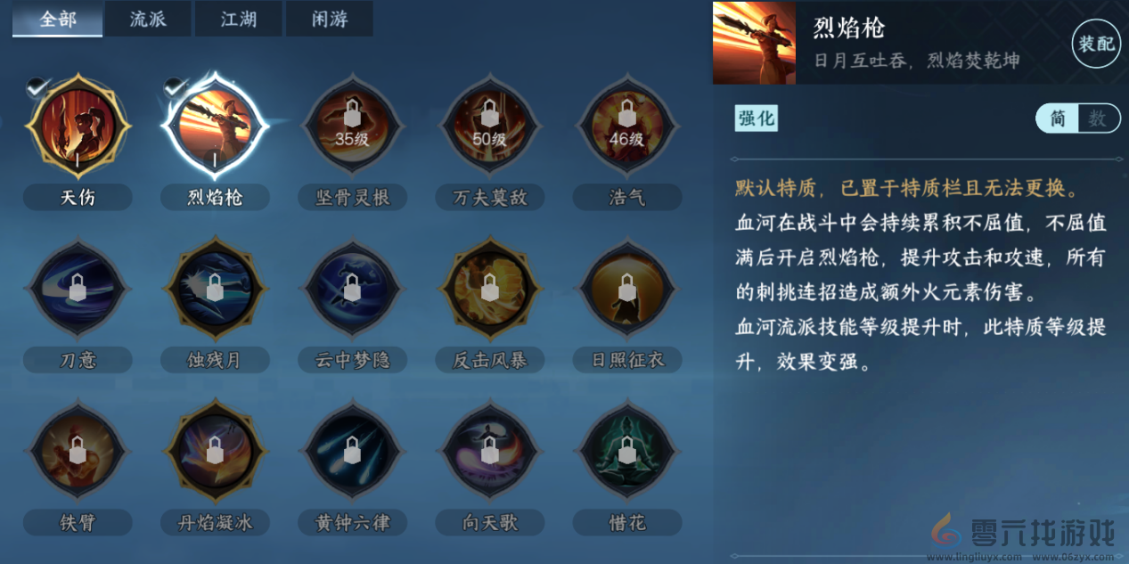 逆水寒手游血河流派职业攻略(图15)