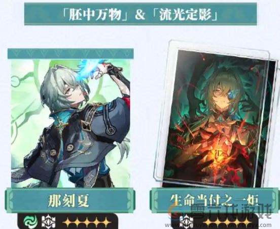 崩坏星穹铁道3.2卡池(图2)