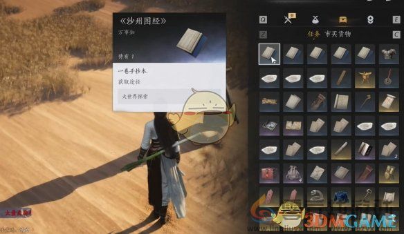 燕云十六声重蹈涸辙任务攻略(图16)