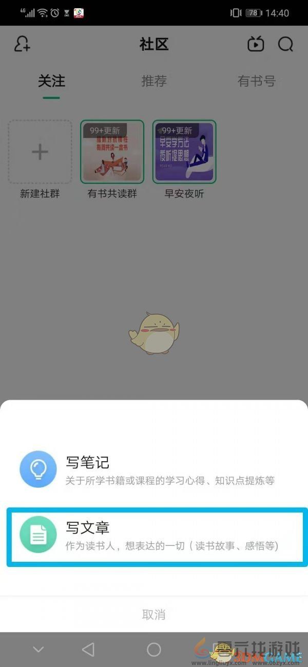有书发布文章方法(图3)