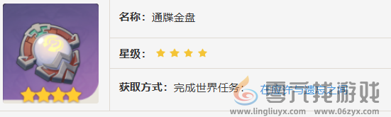 原神通牒金盘怎么获得(图1)