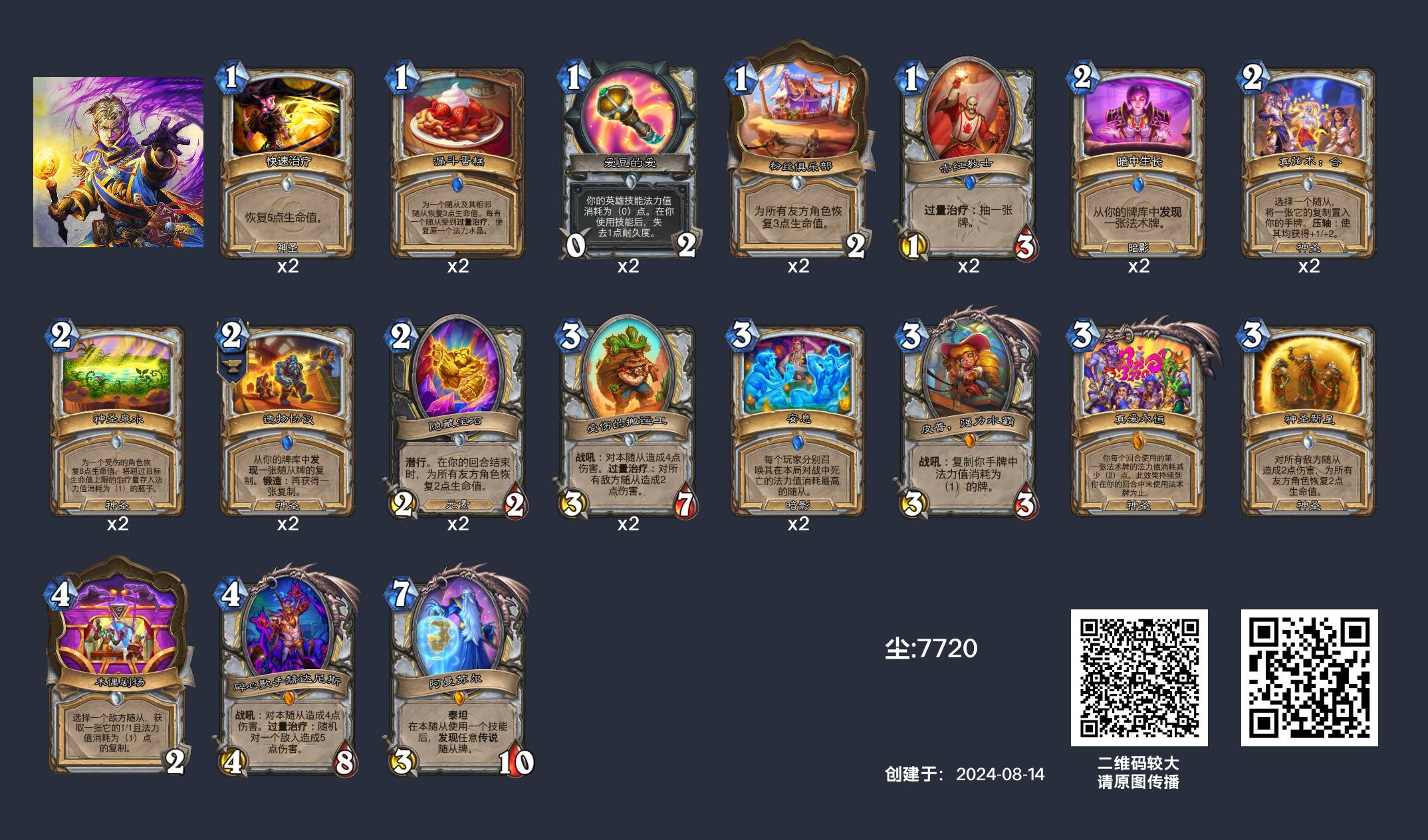 炉石传说过疗牧2024(图1) 炉石传说过疗牧2024(图1)