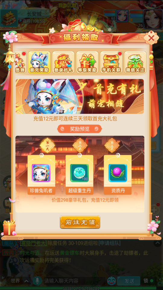 不仅可爱还弘扬传统文化 《逍遥情缘》手游让这只京剧兔子陪你冒险吧(图4)