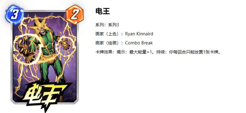 漫威终极逆转电沙卡组构筑(图2) 漫威终极逆转电沙卡组构筑(图2)